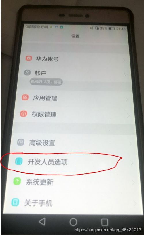 华为手机怎么连接androidauto
