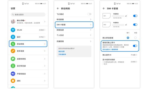 华为手机换卡怎么备份