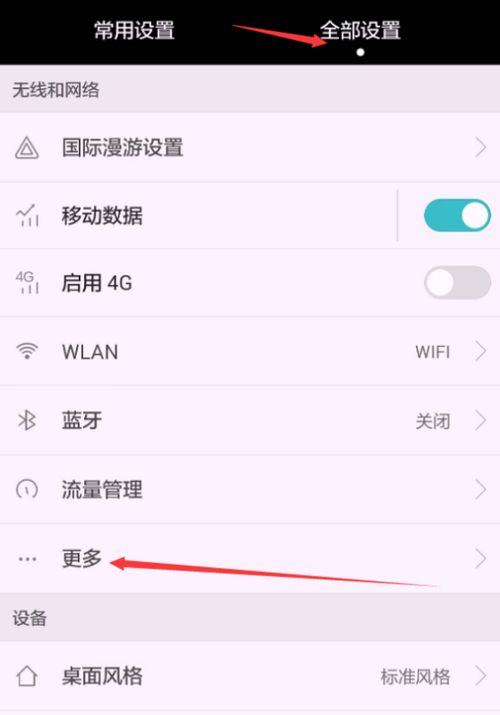 华为手机怎么上热点 华为手机怎么上热点