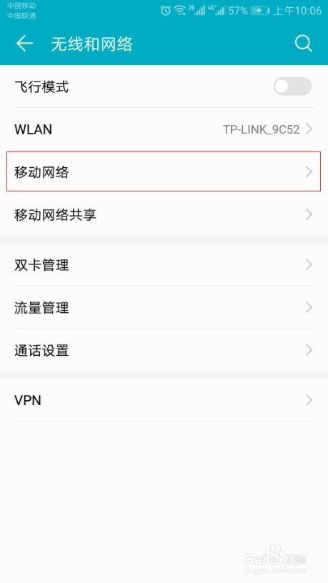 华为手机移动怎么关闭 华为手机移动怎么关闭