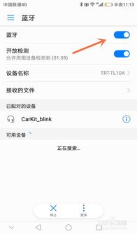 华为手机怎么蓝牙弹窗