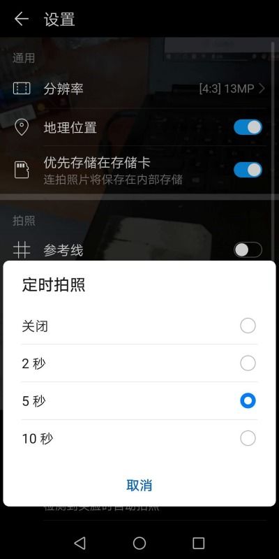 华为手机拍照怎么调试