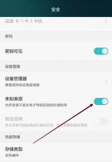 华为手机怎么关闭受限