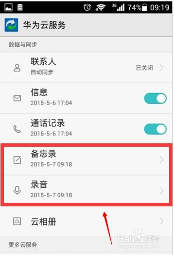 华为怎么查询手机记录 华为怎么查询手机记录