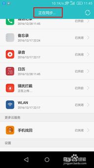华为手机怎么同步歌曲