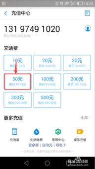 华为手机怎么看手机话费