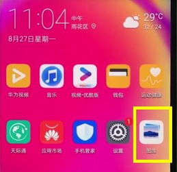 怎么合并图片手机华为
