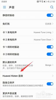 华为手机histen怎么用