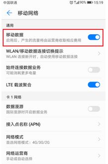 手机华为数据怎么关闭 手机华为数据怎么关闭