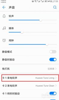 怎么把华为手机铃声 怎么把华为手机铃声