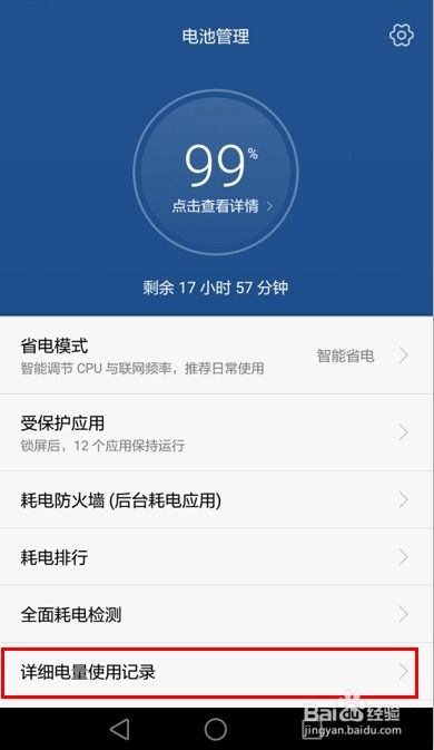 华为手机怎么检查耗电 华为手机怎么检查耗电