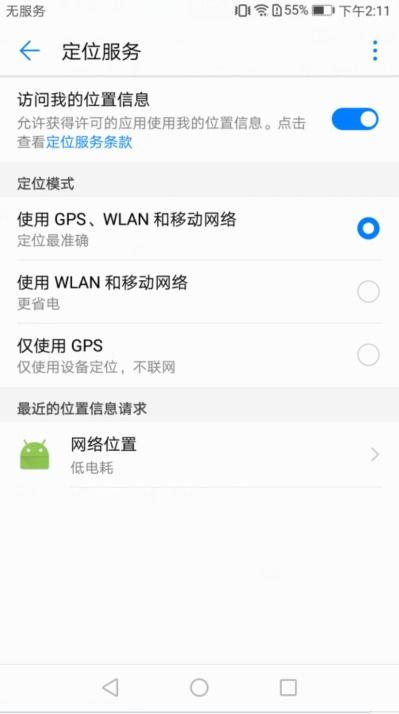 华为手机定位怎么跟踪