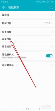 华为手机怎么设置翻转 华为手机怎么设置翻转