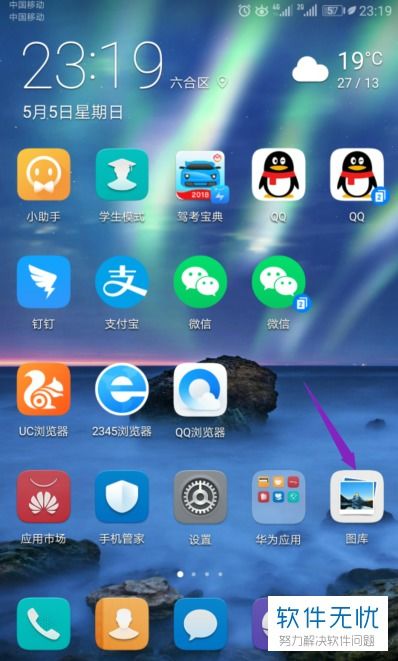 华为手机相册怎么移入 华为手机相册怎么移入