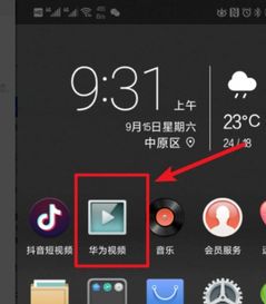 华为手机怎么播放录像 华为手机怎么播放录像