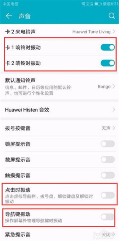 华为手机分词怎么取消