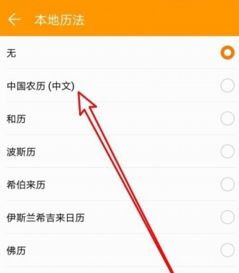 华为手机怎么查阴历 华为手机怎么查阴历