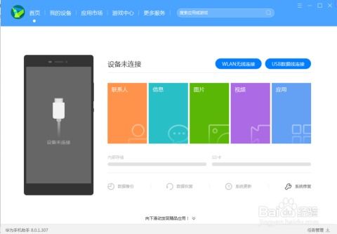 怎么共创华为手机相册