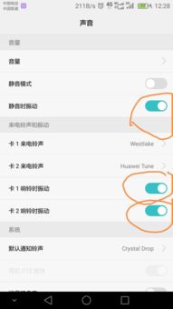 手机振动怎么调整华为