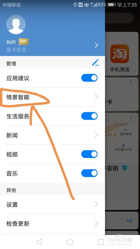华为手机怎么联系定位