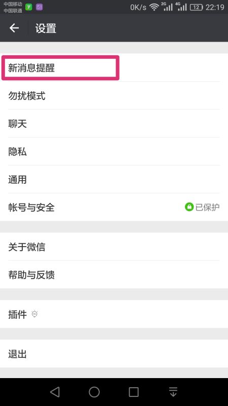 华为手机怎么设微信手机