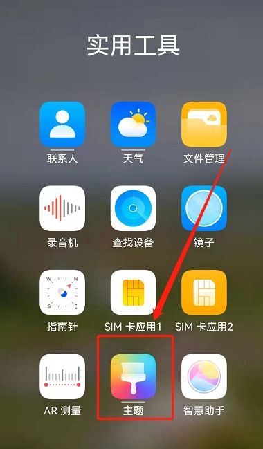 华为手机怎么调换软件