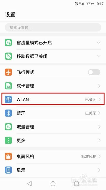华为手机怎么解除网络