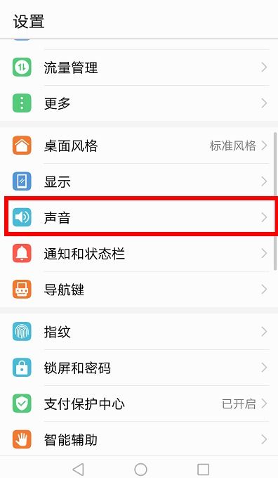 华为手机铃声怎么调试