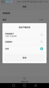 华为手机怎么取消彩信 华为手机怎么取消彩信
