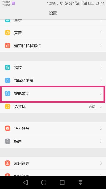 华为手机怎么设置滑 华为手机怎么设置滑