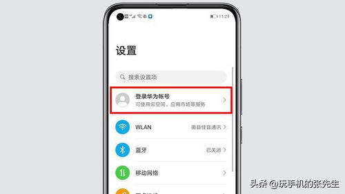 华为手机怎么查找位子