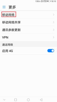 华为hd手机怎么开启