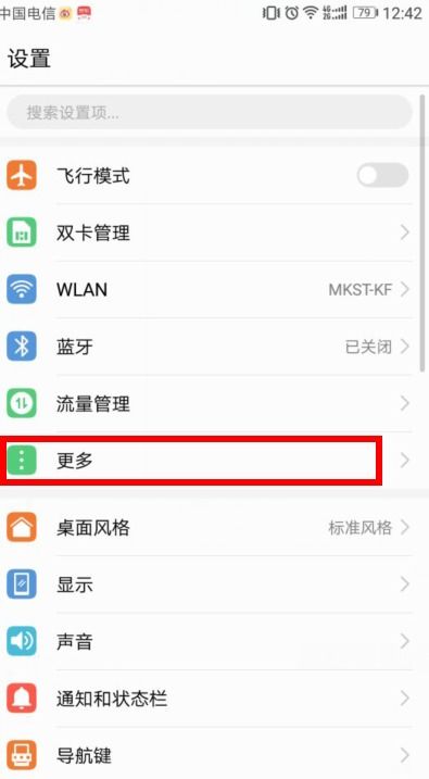 华为手机怎么分享内容