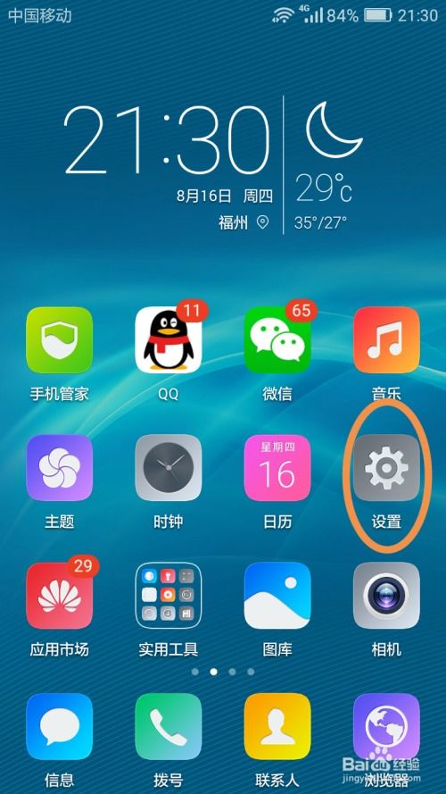 华为手机怎么连音乐 华为手机怎么连音乐