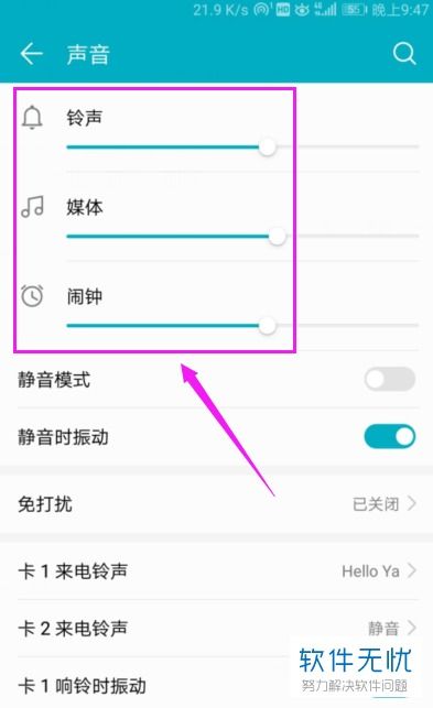 音量华为手机怎么设置 音量华为手机怎么设置
