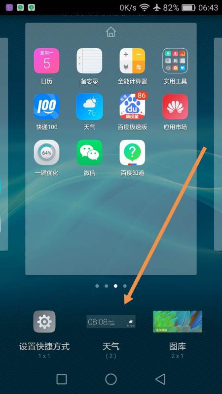 怎么添加华为手机天气 怎么添加华为手机天气