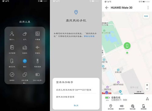 华为手机怎么找到悠悠
