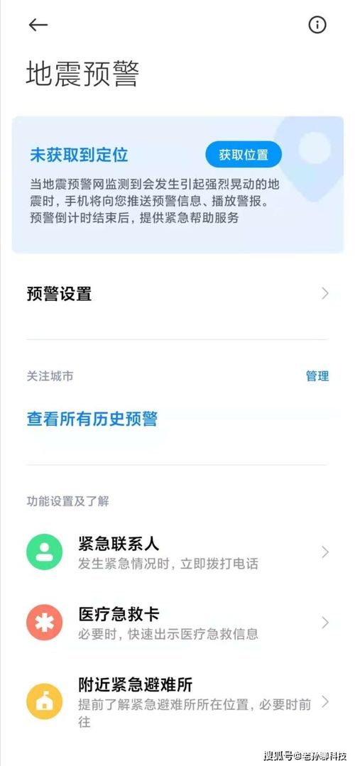 地震手机预警华为手机怎么设置 地震手机预警华为手机怎么设置