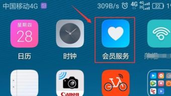 华为手机怎么查询vip