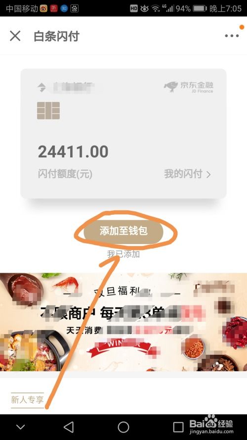 白条怎么加入华为手机