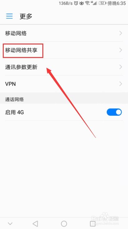 手机怎么共享流量华为 手机怎么共享流量华为