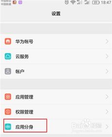 华为手机怎么分身软件 华为手机怎么分身软件