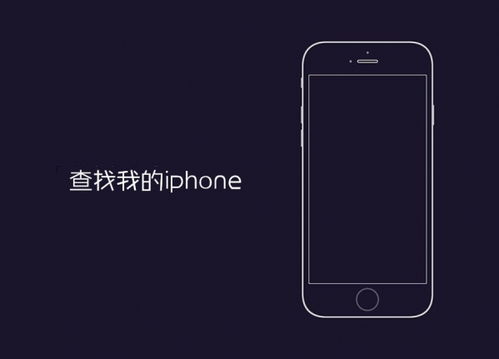 苹果怎么定位华为手机