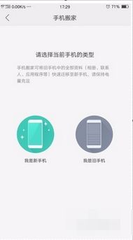 华为手机怎么往vivo手机搬家 华为手机怎么往vivo手机搬家