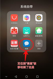 华为手机怎么找信息 华为手机怎么找信息