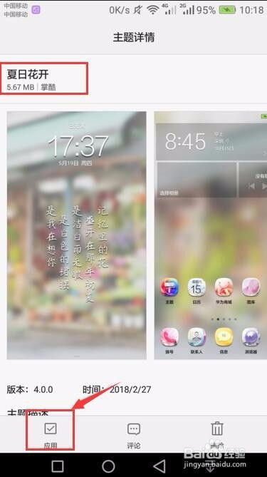 华为手机怎么发表主题 华为手机怎么发表主题