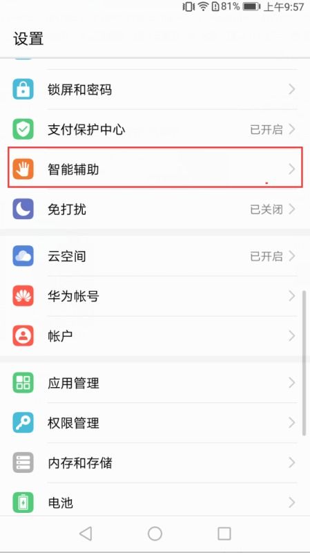 华为手机怎么解除触 华为手机怎么解除触
