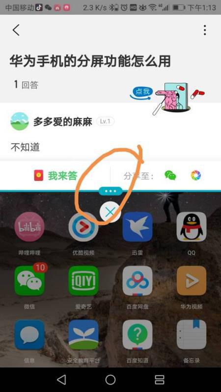 华为手机怎么唤醒分屏