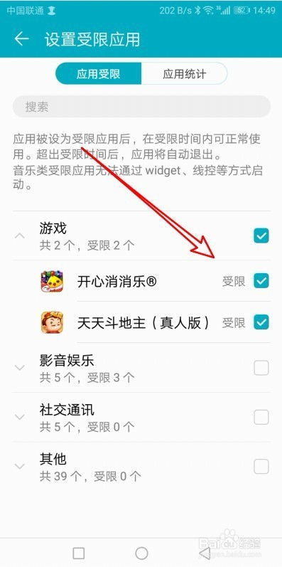 华为手机受限怎么调整