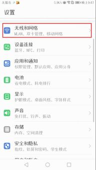 华为手机怎么通过id查找手机